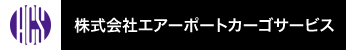 株式会社エアーポートカーゴサービス Airport Cargo Service Co., Ltd.